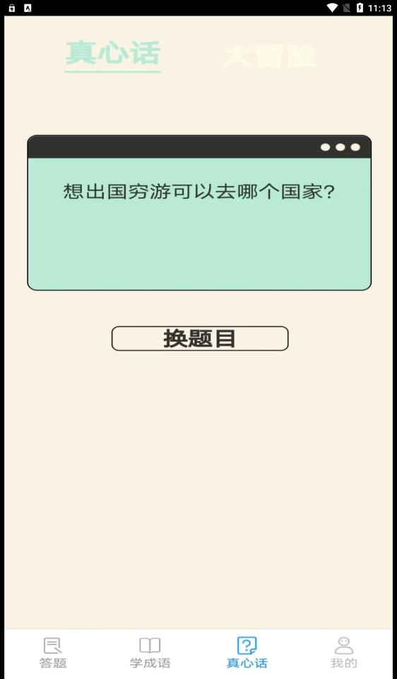 人人爱答题手机正版
