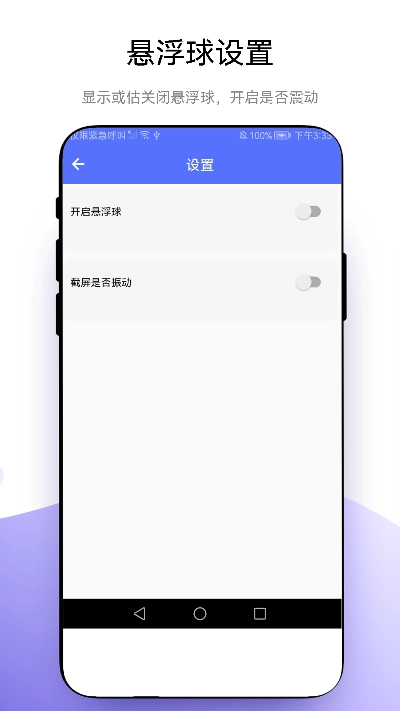 極速截屏截圖0