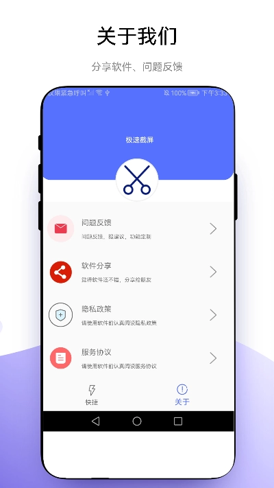 極速截屏截圖1