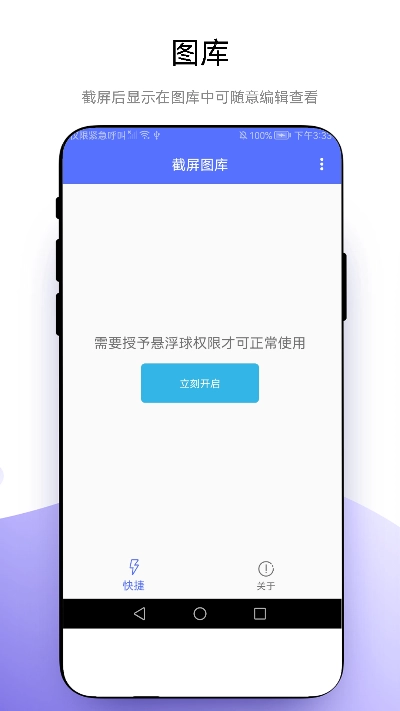 極速截屏截圖2