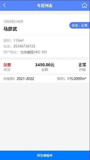 供暖助手