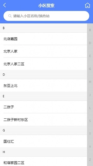 供暖助手