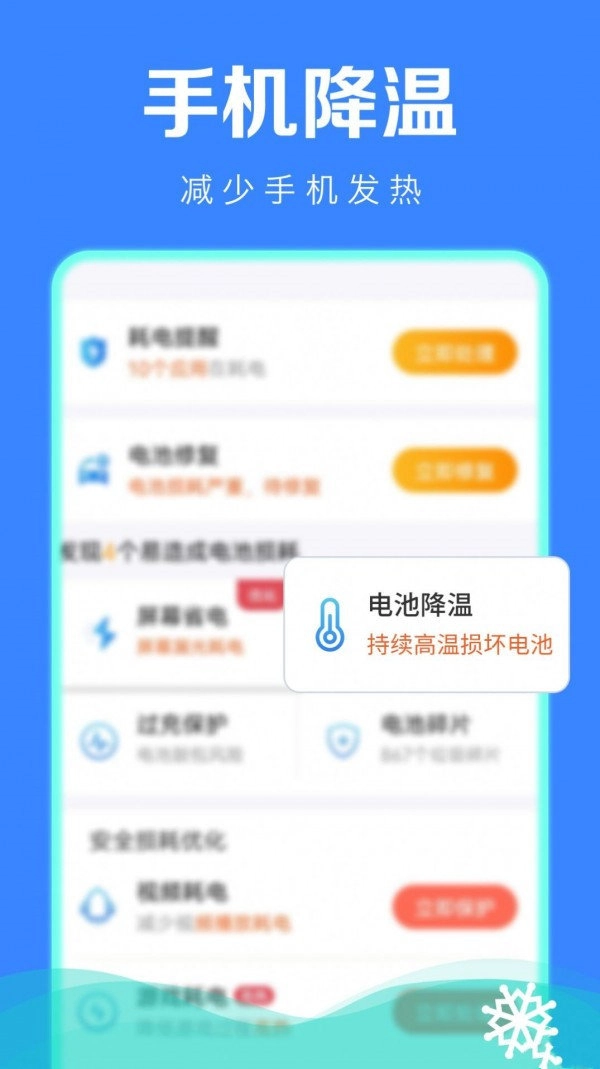 极速省电管家最新免费版