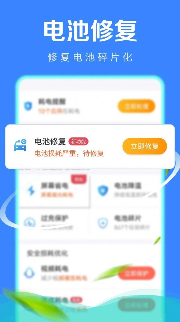 极速省电管家最新免费版