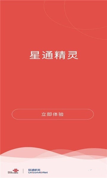 星通精灵安装下载