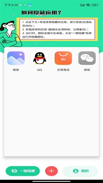 悟空隐藏应用大师截图0