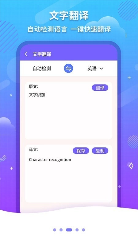 ocr文字识别安卓直装版图1