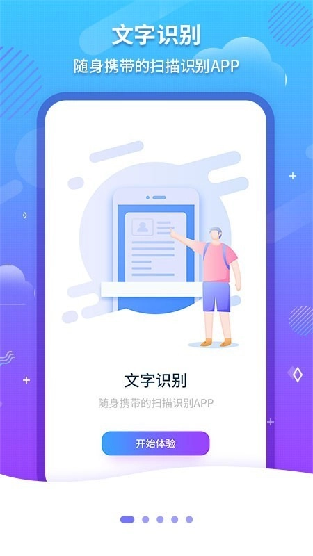 ocr文字识别安卓直装版图2