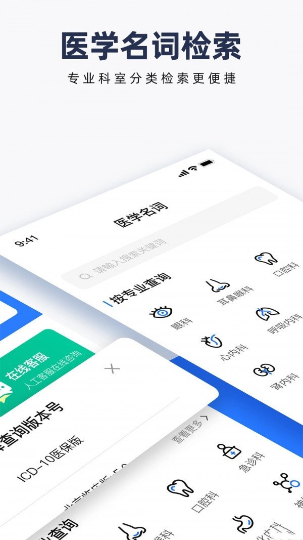 ICD疾病与手术编码安卓官方版