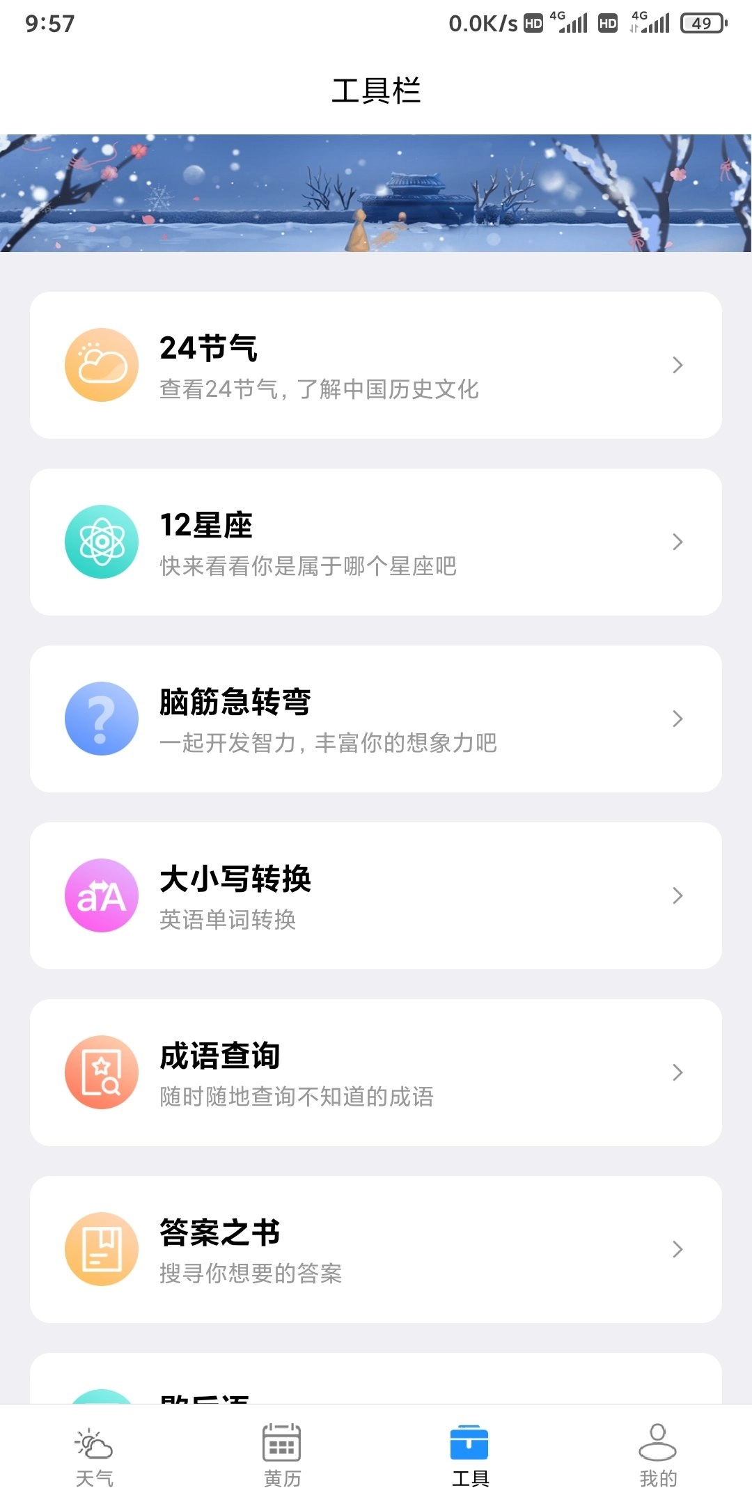 云数天气安卓直装版图1