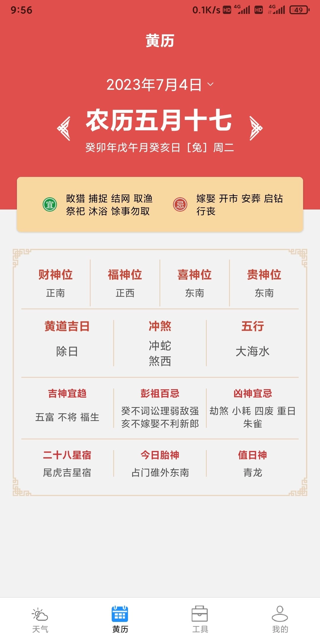 云数天气安卓直装版图2