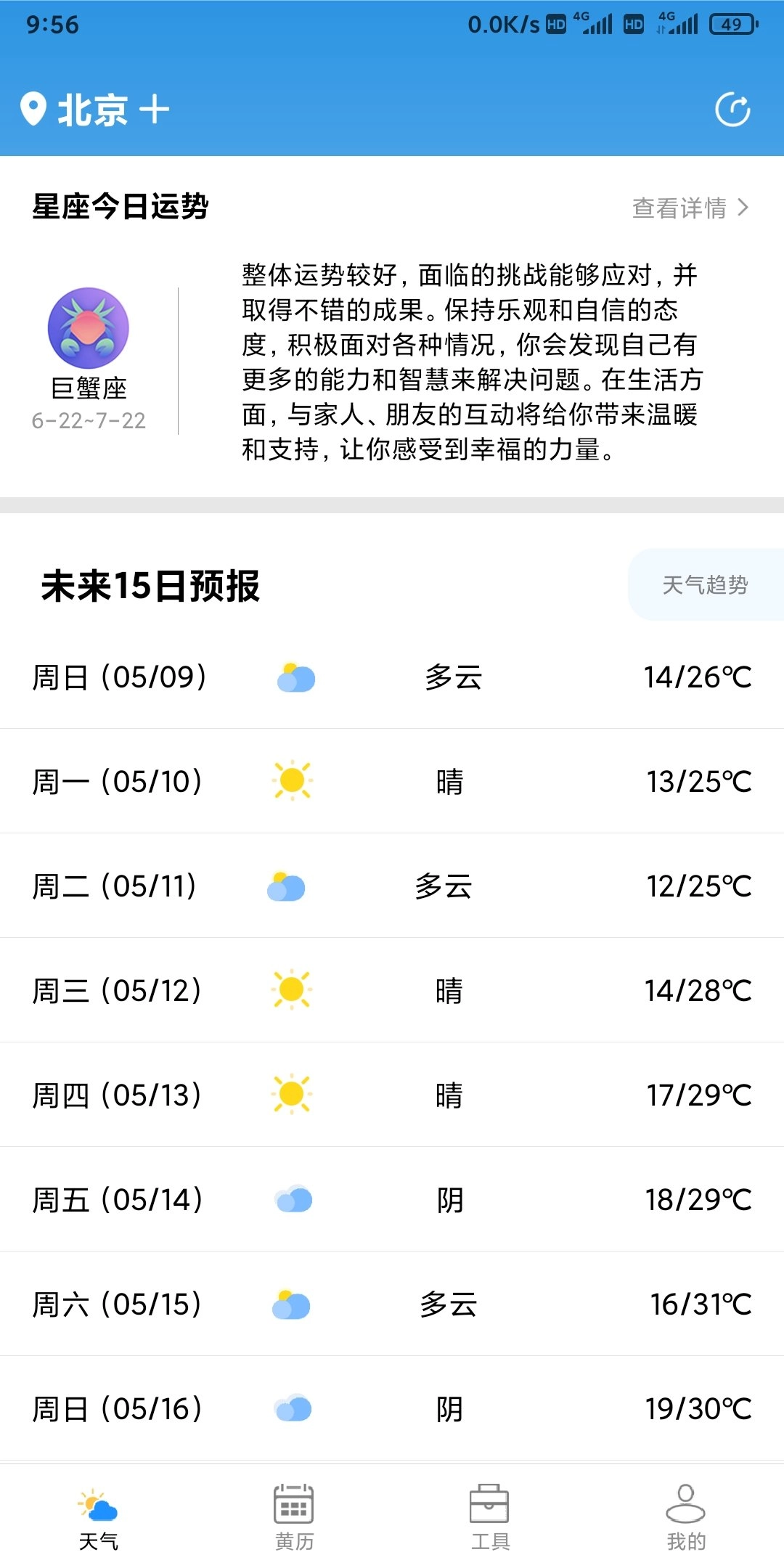 云数天气安卓直装版图3