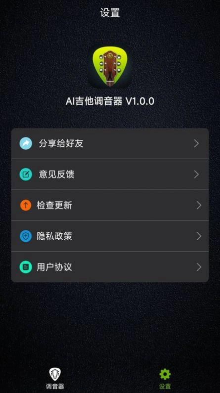 AI吉他调音器最新版