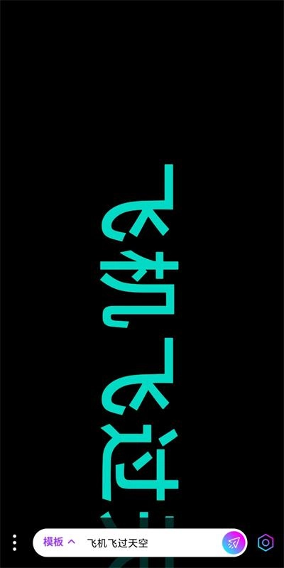 尚美跑马灯手机免费版