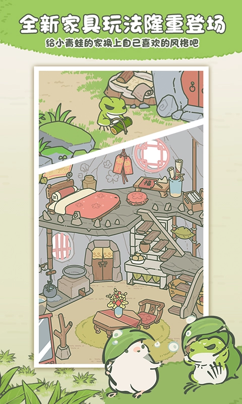 旅行青蛙中国之旅中文版(4)