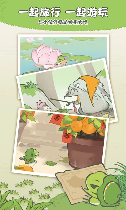 旅行青蛙中国之旅中文版(2)