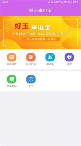 好玉来电宝直装版