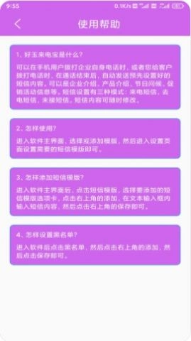 好玉来电宝直装版
