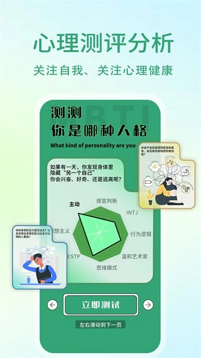 压力自测助手手机免费版