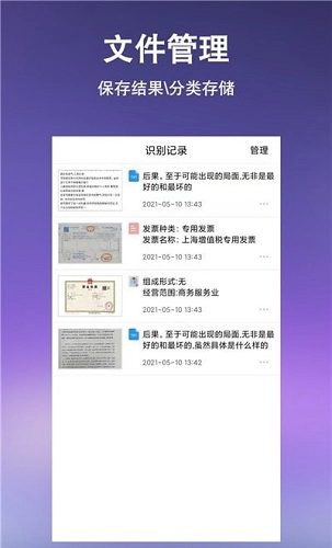 文字提取扫描王安卓官方版图1