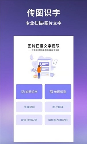 文字提取扫描王安卓官方版图2