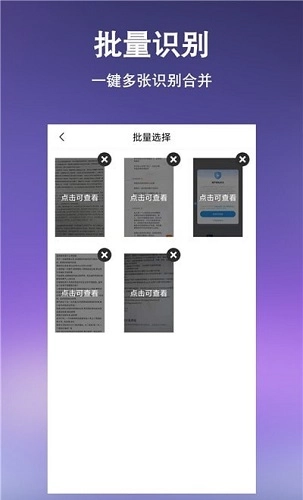 文字提取扫描王安卓官方版图3