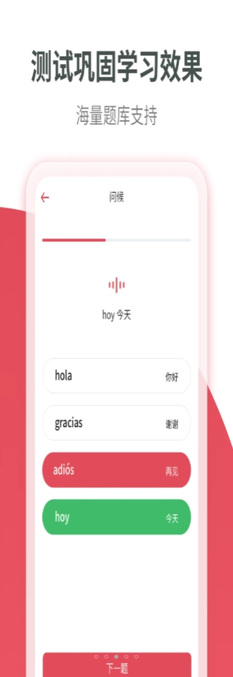 西班牙语学习通用版