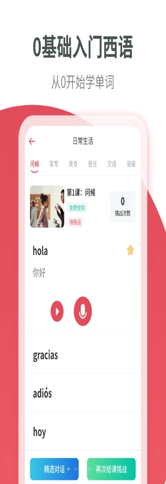 西班牙语学习通用版