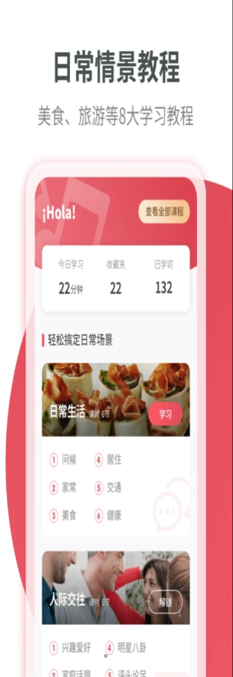 西班牙语学习通用版