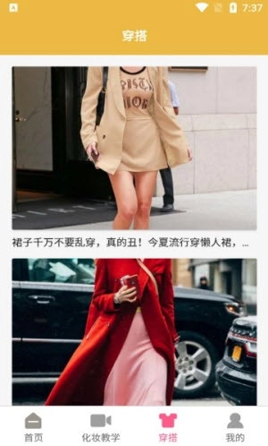 变装派对穿搭手机免费版
