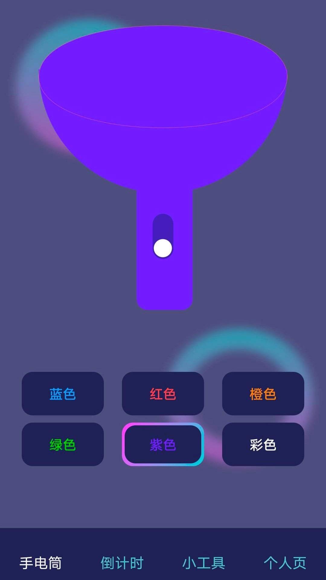 超级实用手电安卓版下载