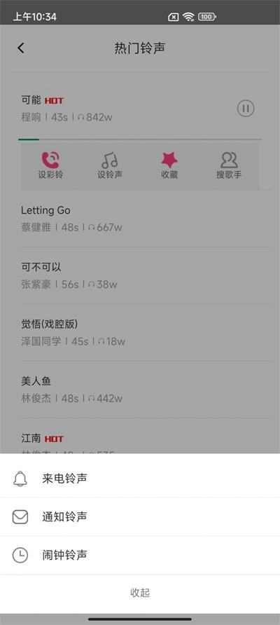 铃声点点官方版图3