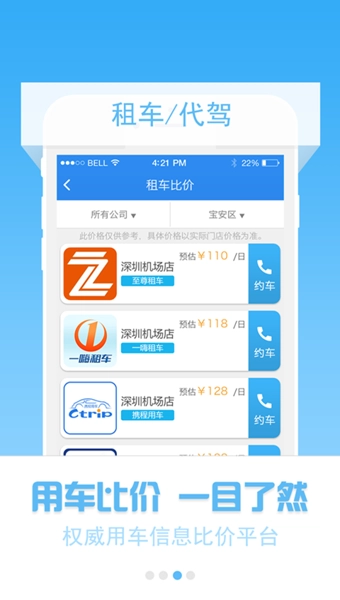 车生活免费版下载