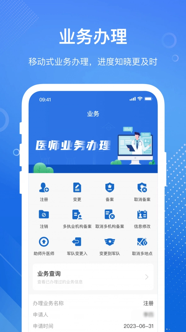 医通办图1