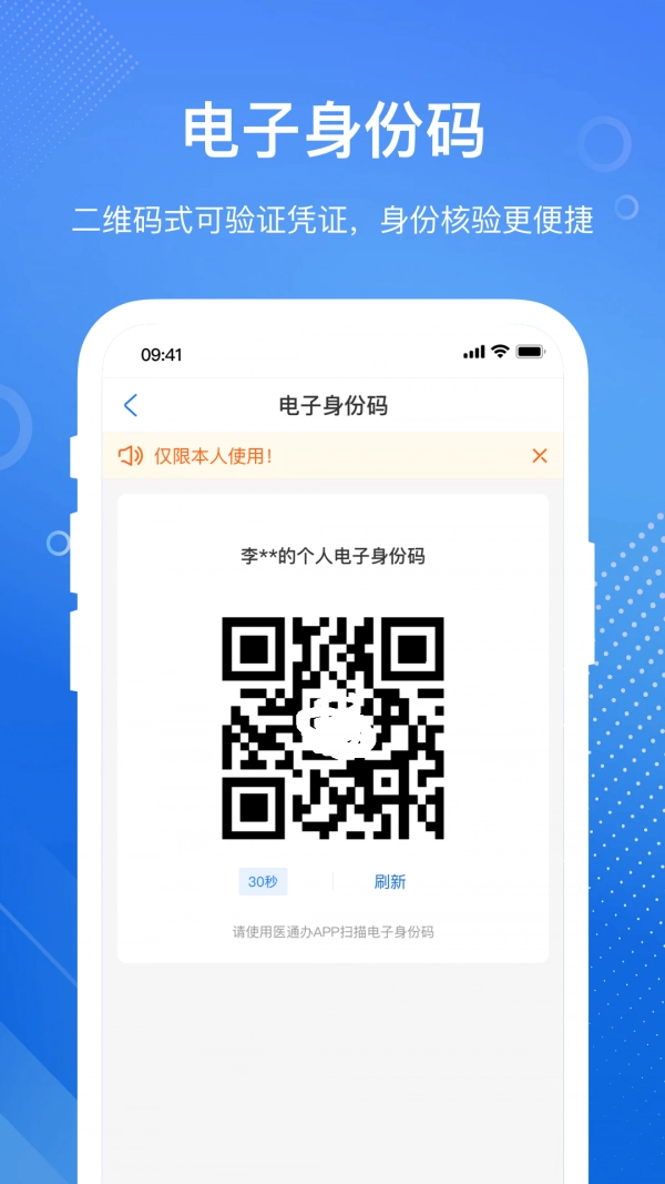 医通办图3