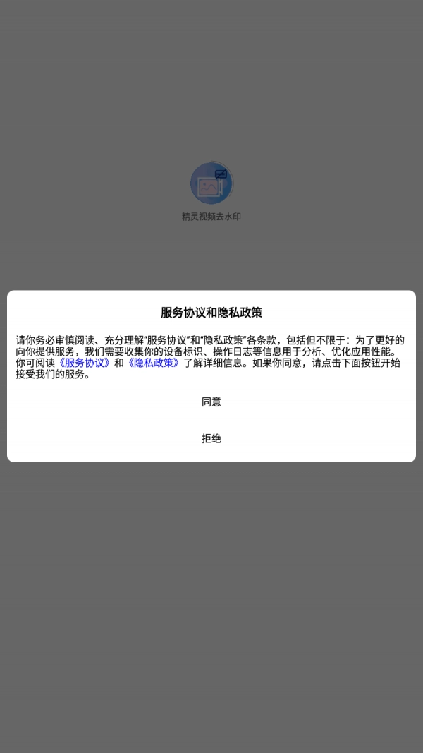 精灵视频去水印截图3