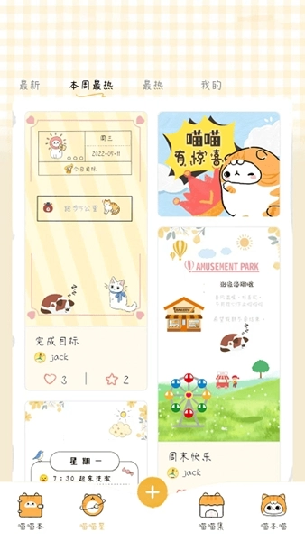 手帐喵官方正版图1