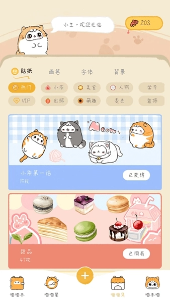手帐喵官方正版图2