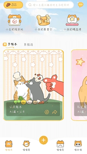 手帐喵官方正版图3