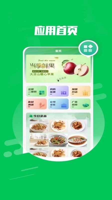 善念缘餐饮安卓免费版