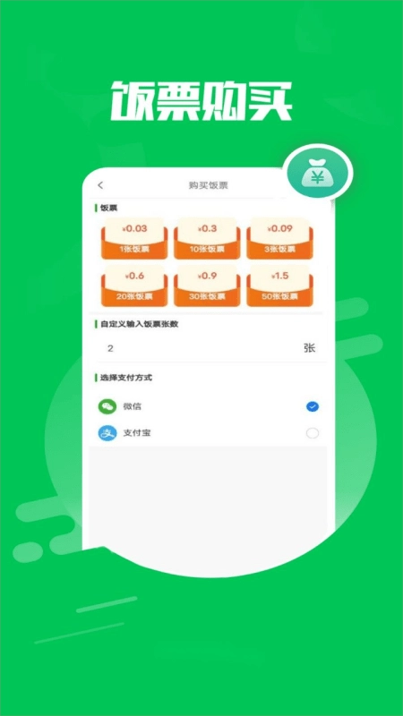 善念缘餐饮安卓免费版