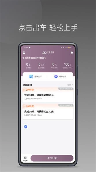 云帆优行司机端手机正版