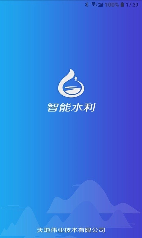 智能水利Pro官方正版