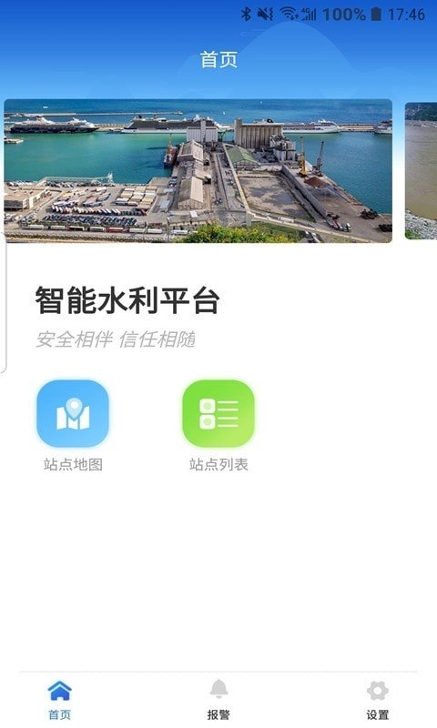智能水利Pro官方正版