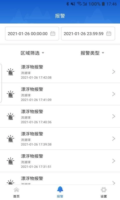 智能水利Pro官方正版