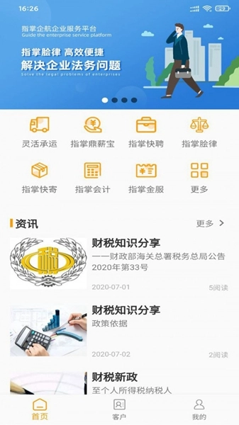 指掌企航安卓免费版