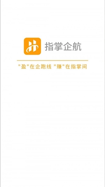 指掌企航安卓免费版