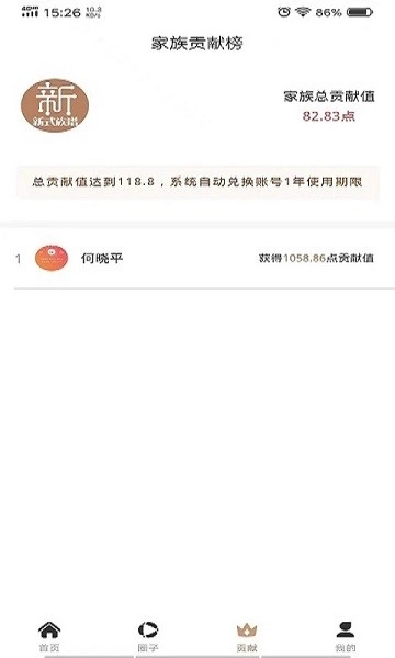 新式族谱安卓免费版