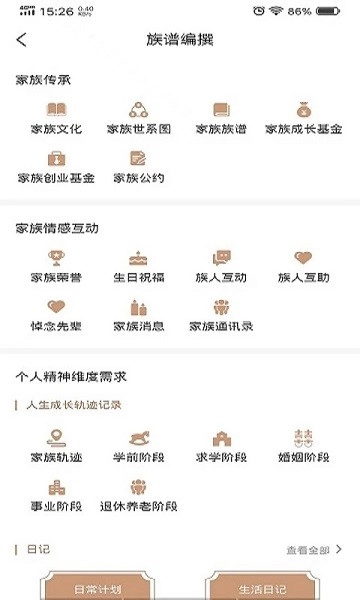 新式族谱安卓免费版