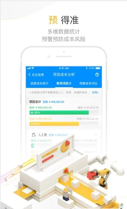 蓝天工地管理安卓直装版